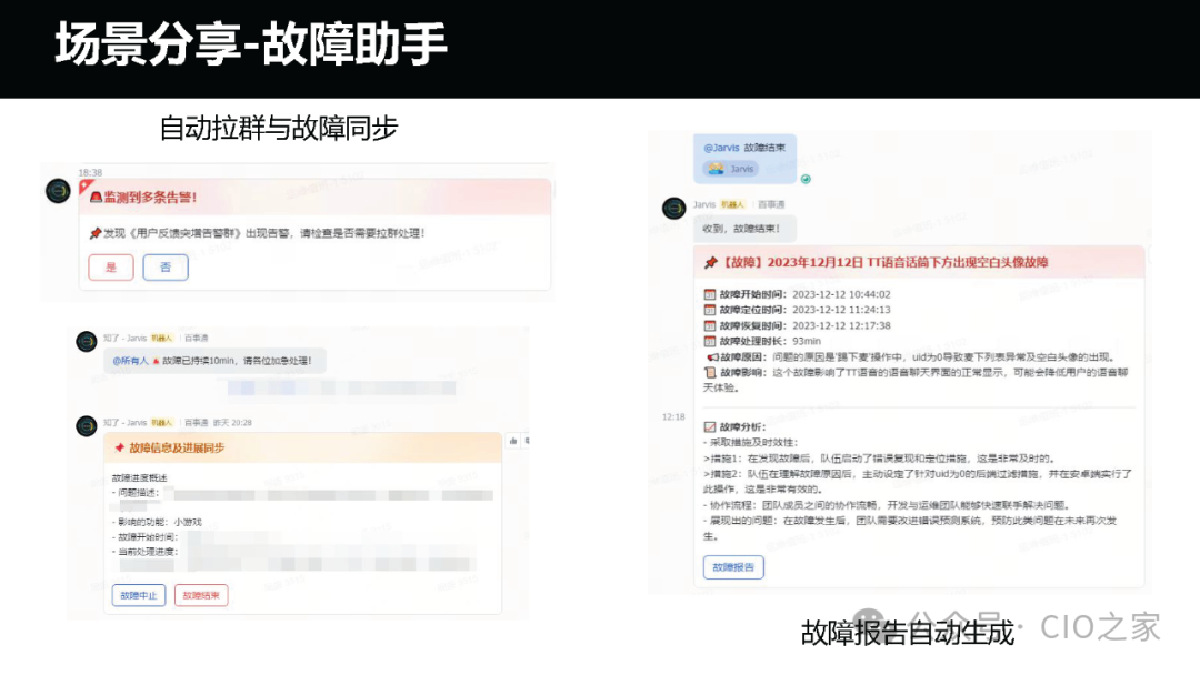 运维AI Agent 的探索与实践 配图 21