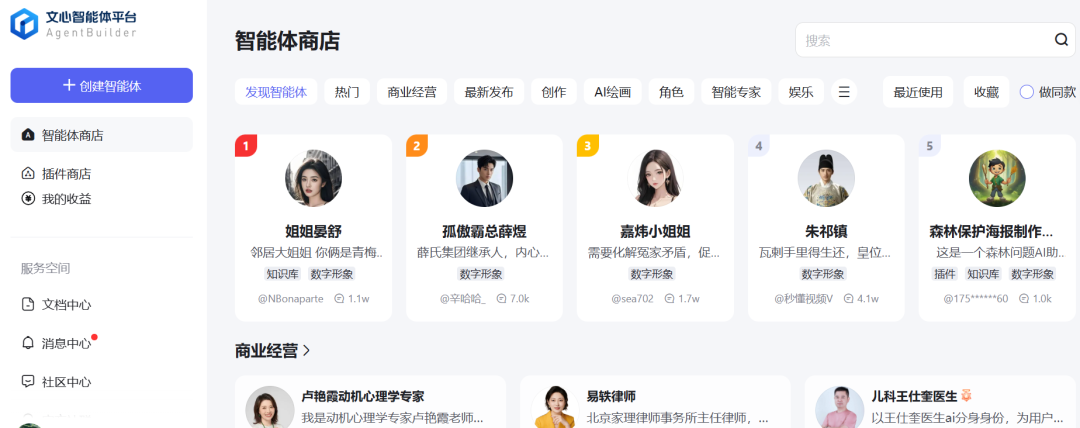 AI Agent：7个国内框架 & Agent应用 配图 4