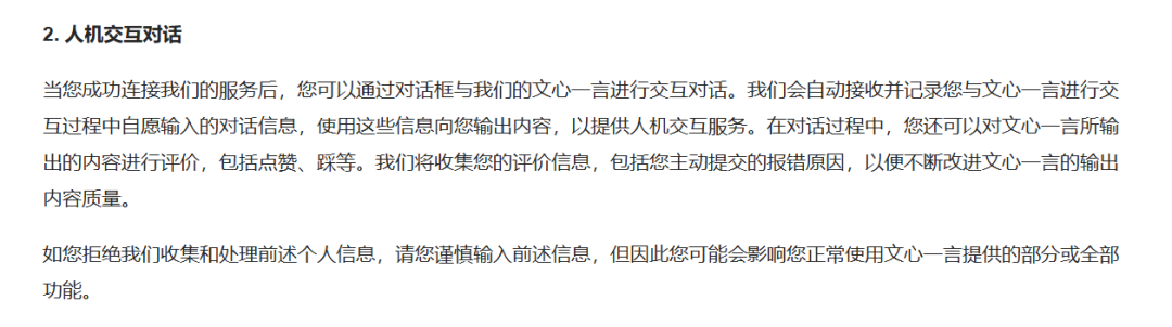 大模型厂商使用用户输入信息训练AI的合规策略 配图 3
