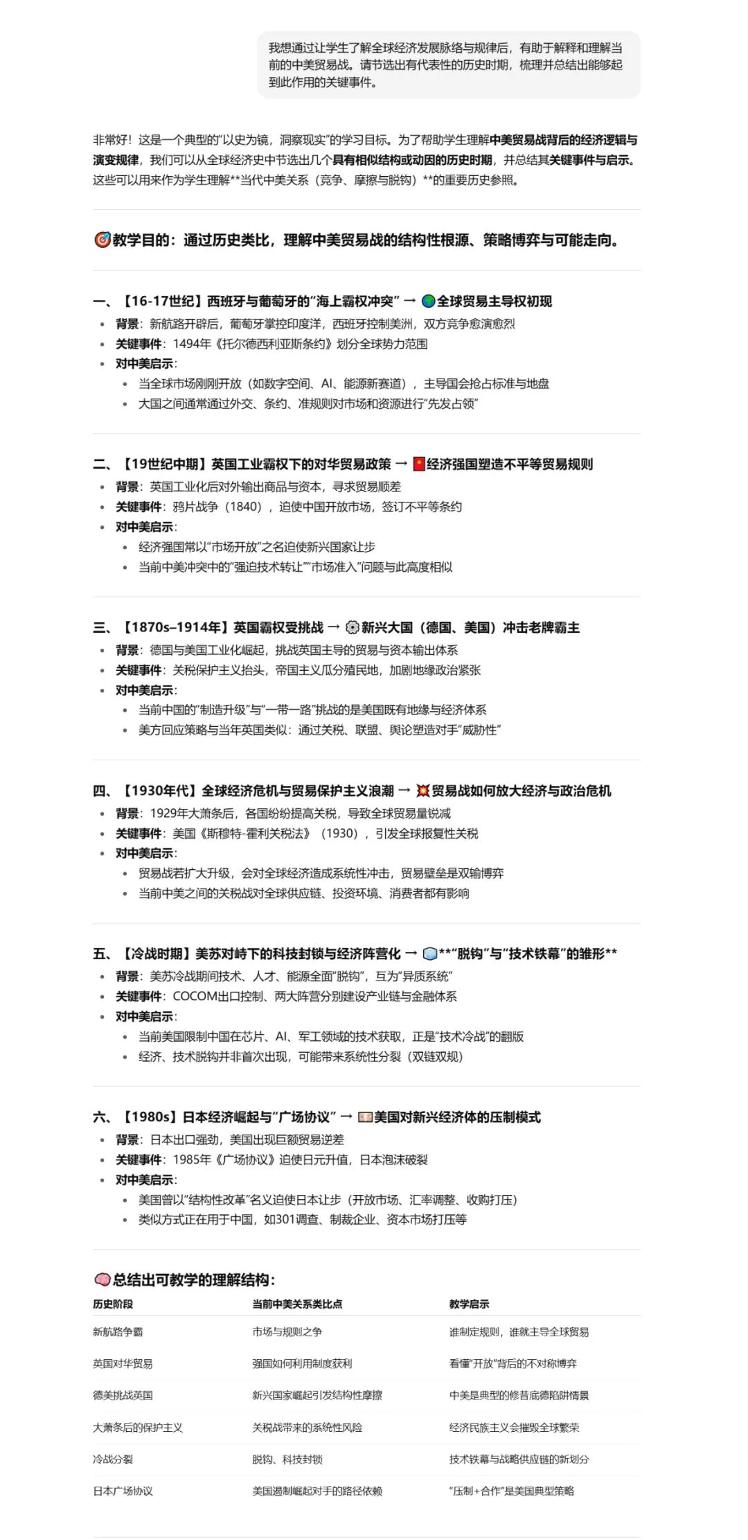 案例｜两天搞定120张教学卡牌，AI让创意教学不再复杂 配图 2
