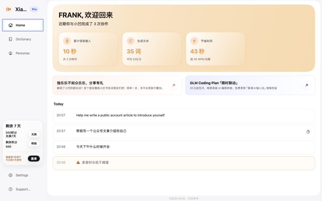 智谱AI输入法补上了「输入」这一端 配图 15