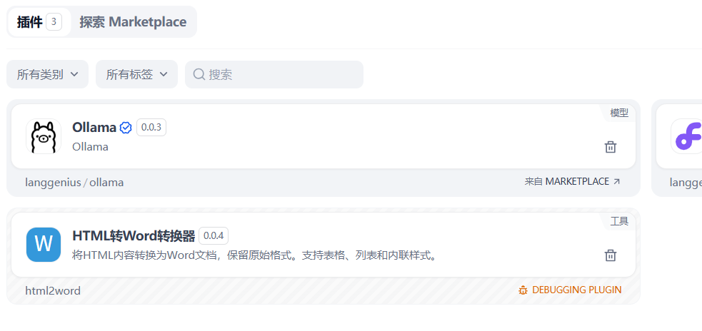 dify自定义插件 配图 20