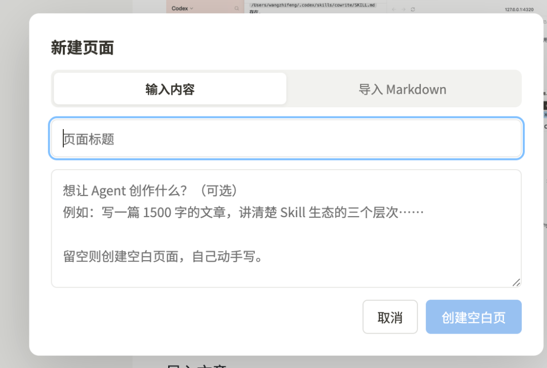 Cowrite 上线，给 Codex 装上可视化创作工作台 配图 5