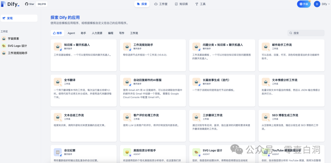 Dify : 一种面向低代码 AI 开发的工作流 配图 20