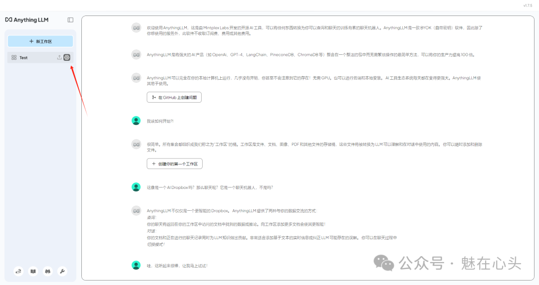 DeepSeek|手把手教你完成AI投喂数据训练 配图 18