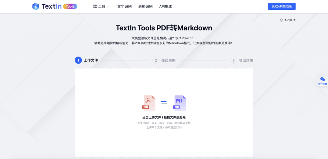大模型读取文档后“胡诌”？试试TextIn Tools！ 配图 10