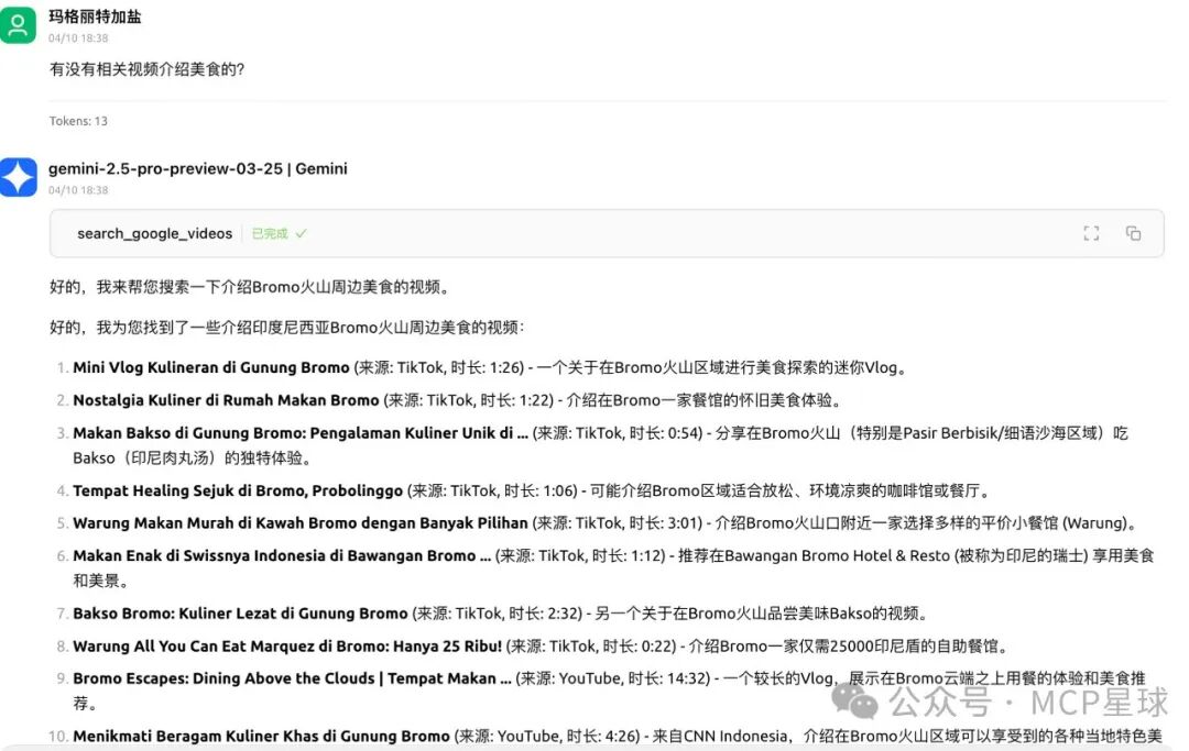 案例分享： 用MCP打造旅行AI助手，搞定印尼火山旅⾏规划（内附安装教程） 配图 7