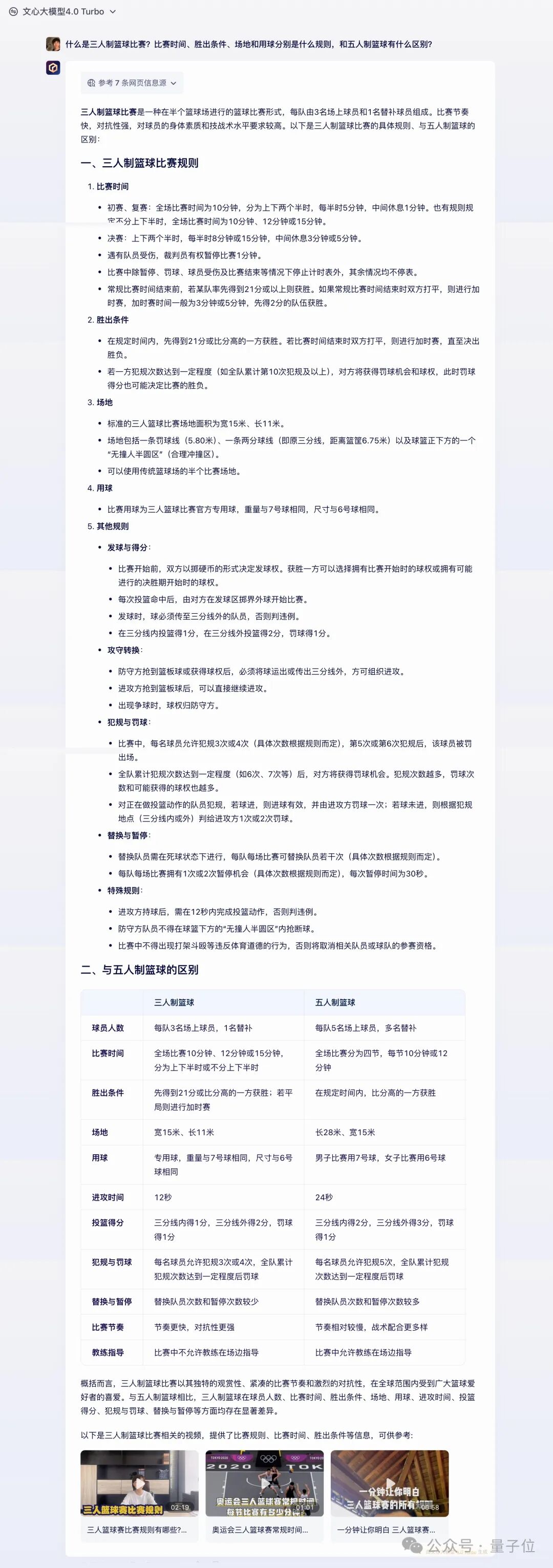 只是RAG了一下，我看到了AI大模型的态度！ 配图 5