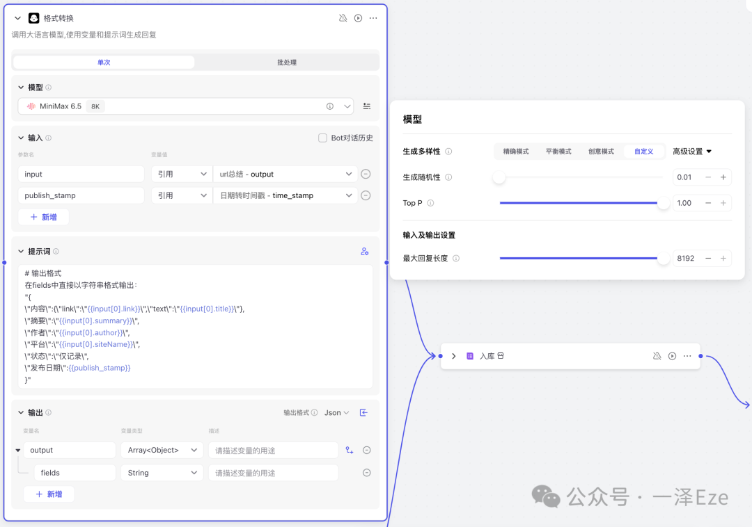 Coze+飞书多维表格，打造 AI 稍后读智能体，解锁 10 倍知识管理效率 配图 22