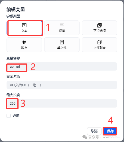 dify案例分享-API文档生成接口代码 配图 4