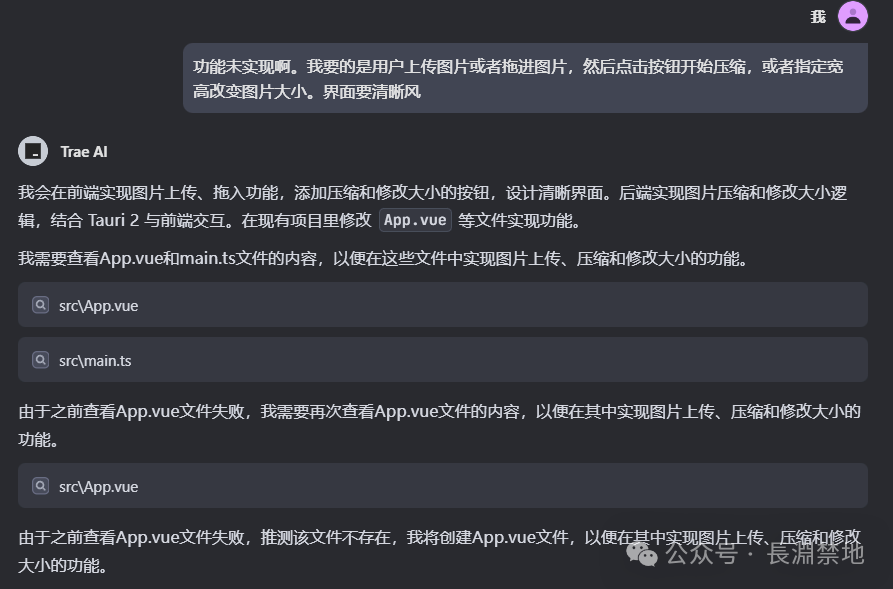 国内首个AI IDE：用Trae开发会是怎样的感觉 配图 28