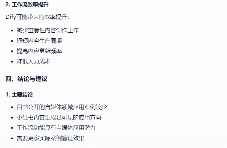 Dify DeepResearch 2.0 评测：告别玩具时代？Dify深度研究Agent究竟进化到哪一步了！ 配图 19