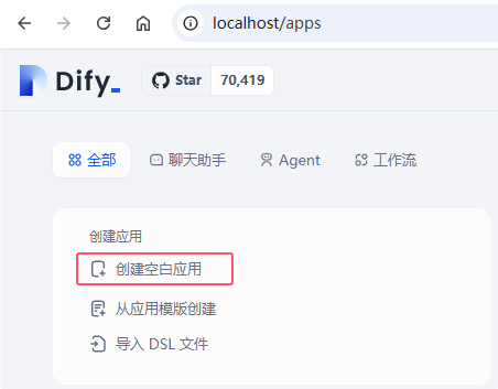 Dify使用教程（创建应用） 配图 12