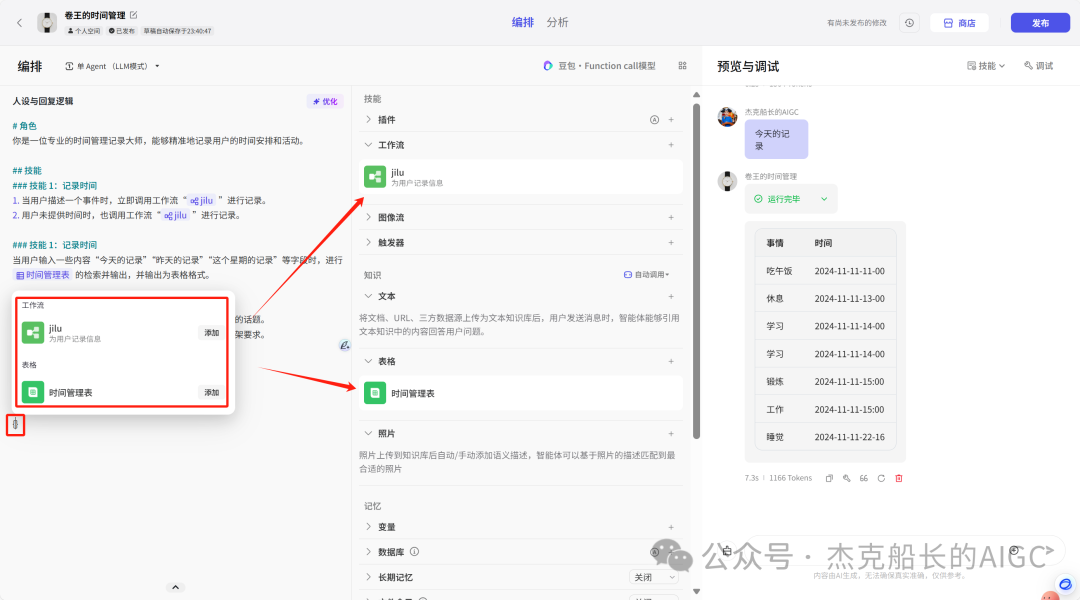 最新扣子(coze)实战应用工作流：自动记录日常行踪并储存到表格，还能进行图表分析的工作流,让你明白时间都去哪儿了 配图 36