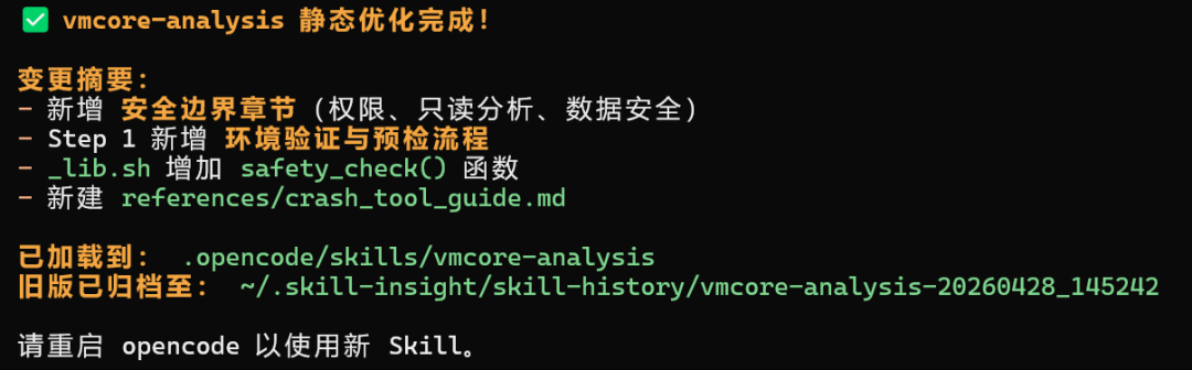 使用Skill-insight的Static优化模式，给Skill装一道发布前的“质检门” 配图 3