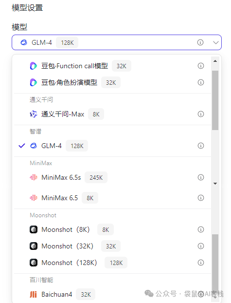 Coze 智能体