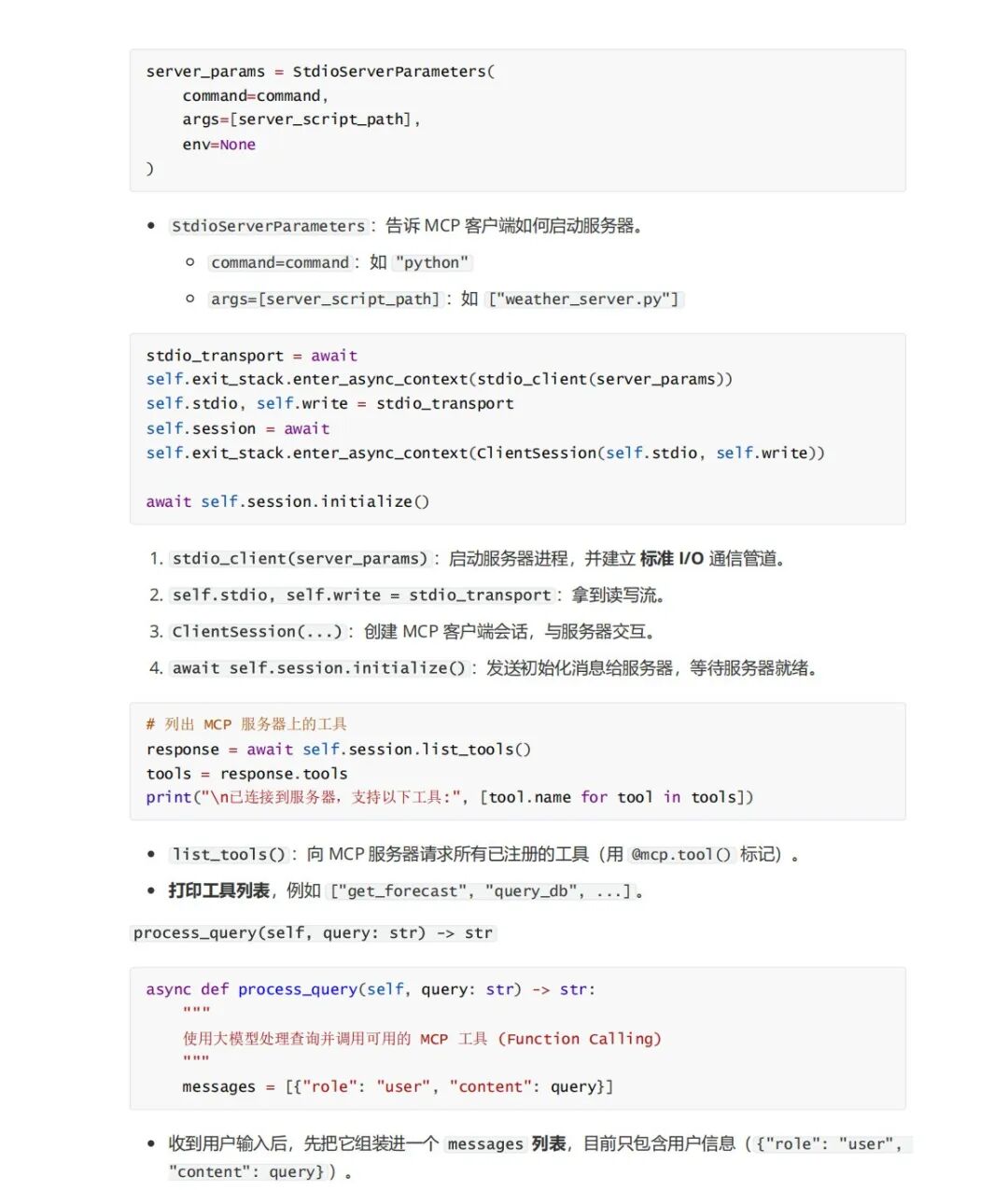 MCP：颠覆AI交互的新革命，你真的懂了吗？MCP从零到一实战指南！ 配图 36