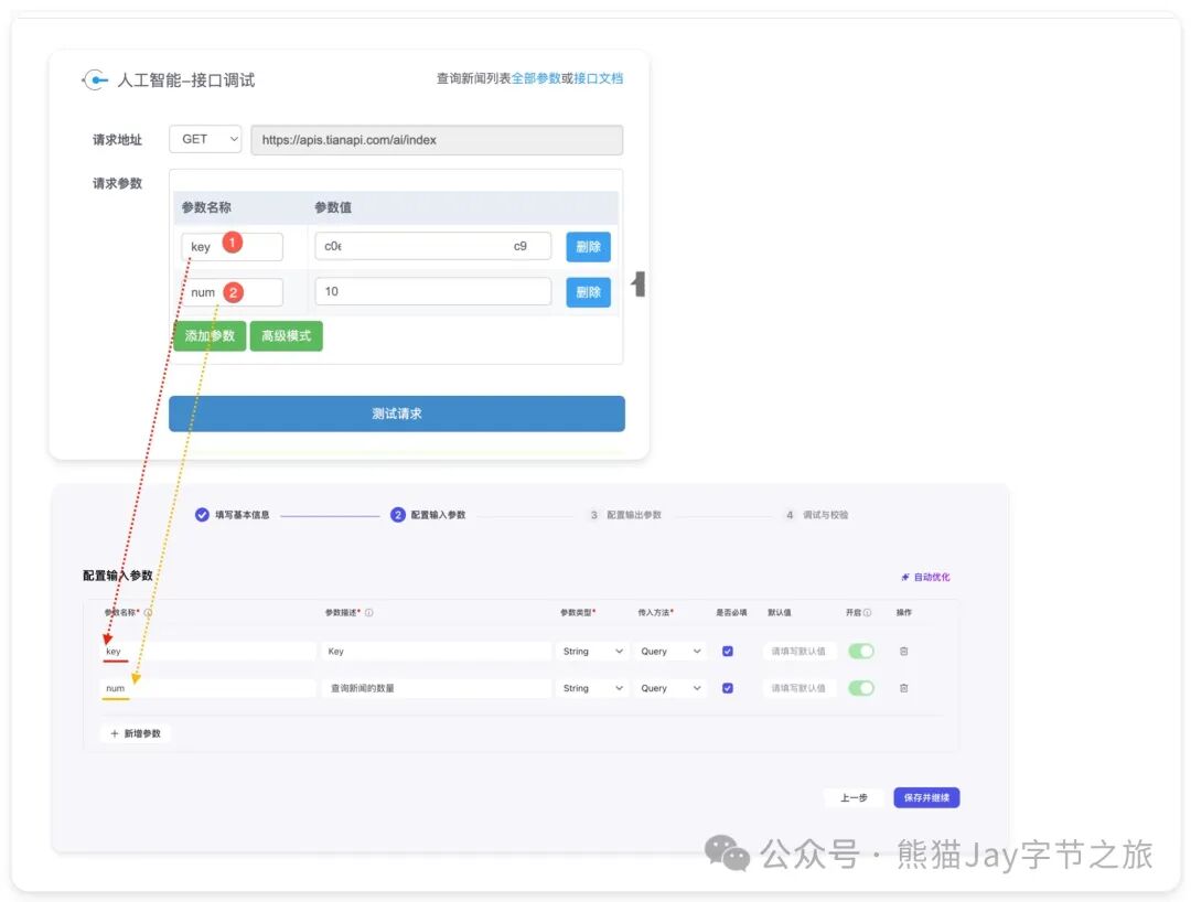 保姆级教程：十分钟快速上手Coze自定义插件 配图 11