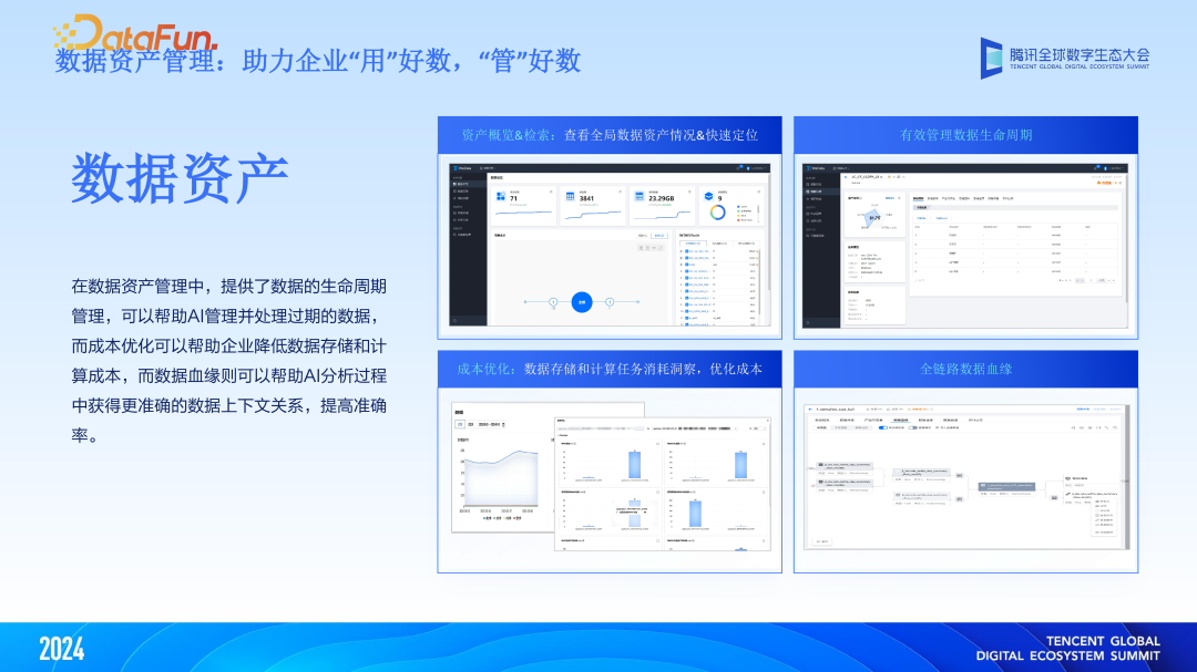 大模型与大数据双向赋能,“WeData+AI”智能化升级 配图 11