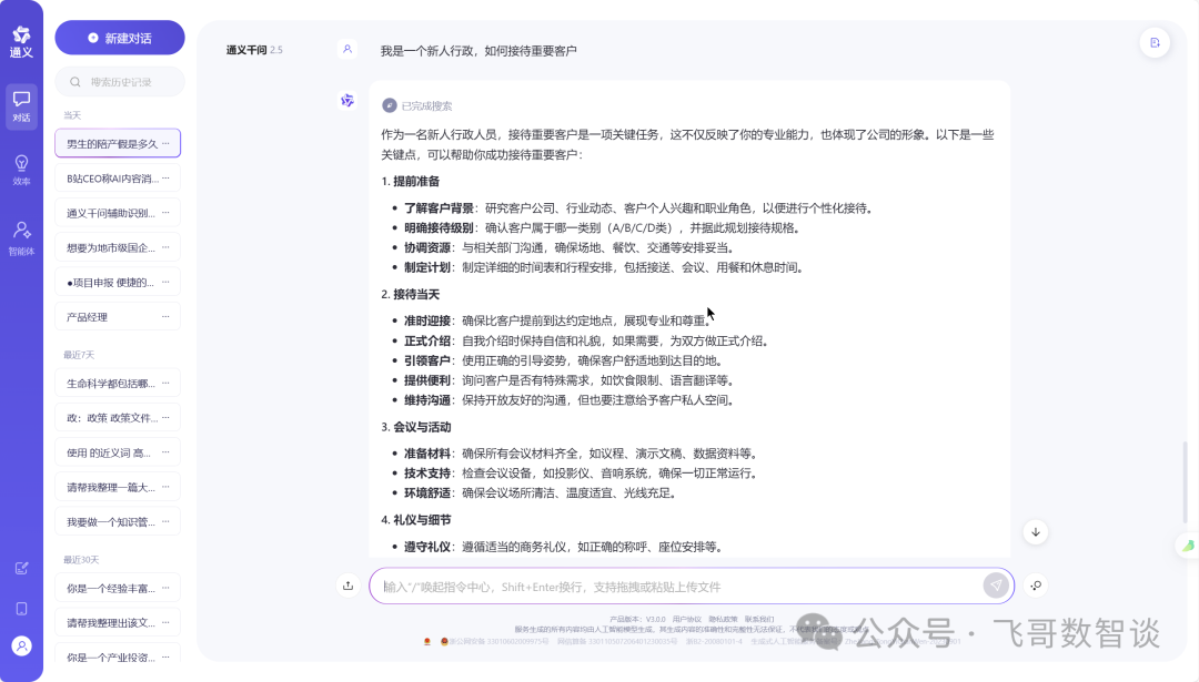 大模型在行政工作中的实践 配图 7