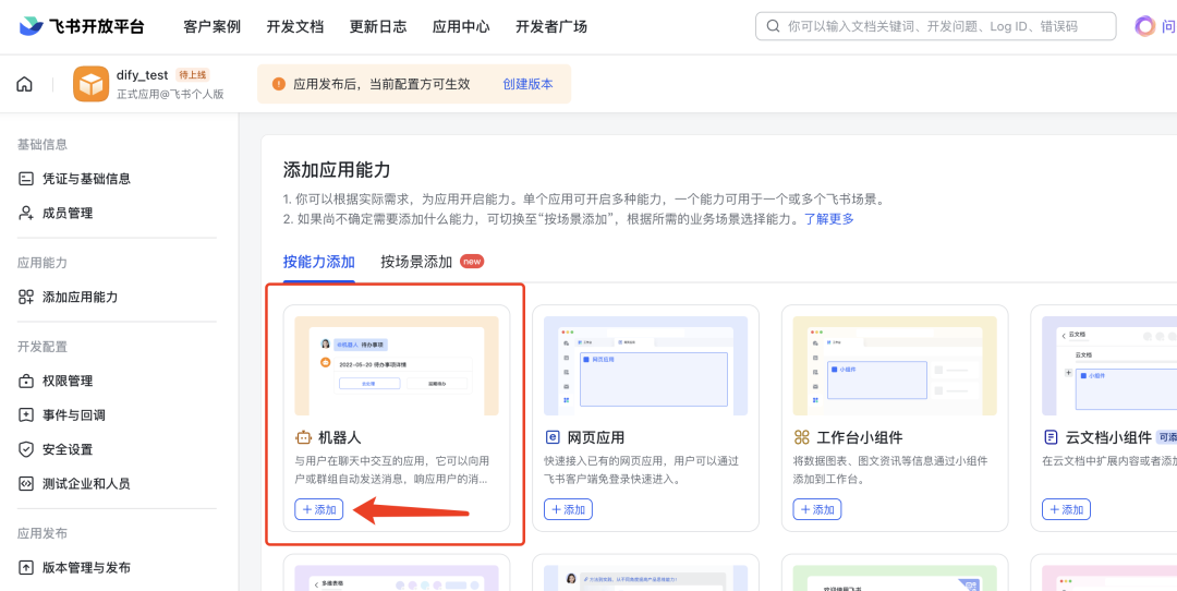 Dify集成飞书文档API指南 配图 5