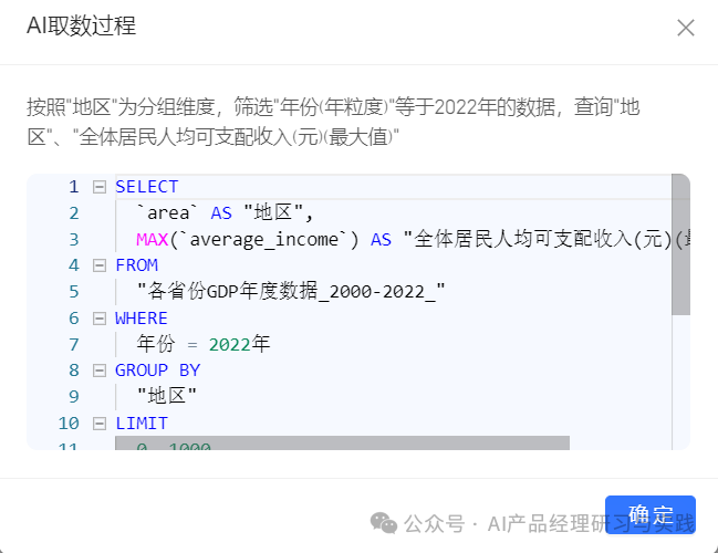 AI+BI第二弹：QuickBI已支持智能搭建&智能问数 配图 23