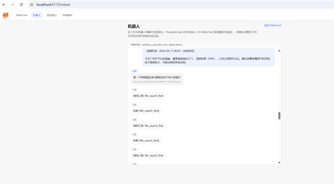 PumpkinClaw 1.0 正式发布：让聊天变成工作，让笔记变成资产 配图 9