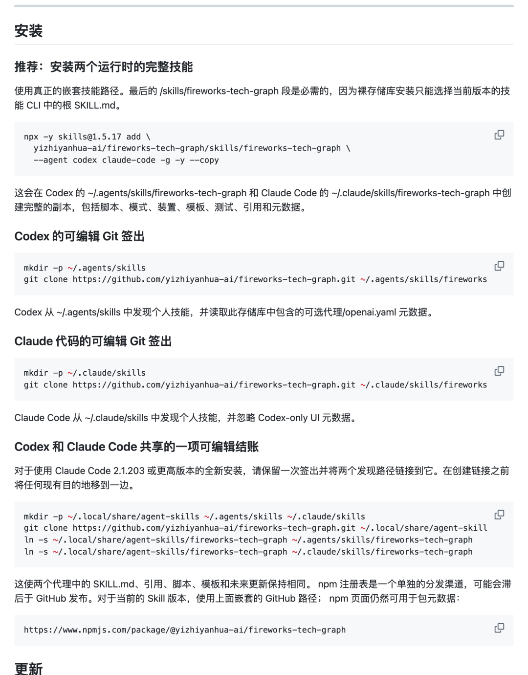 README 中文安装说明