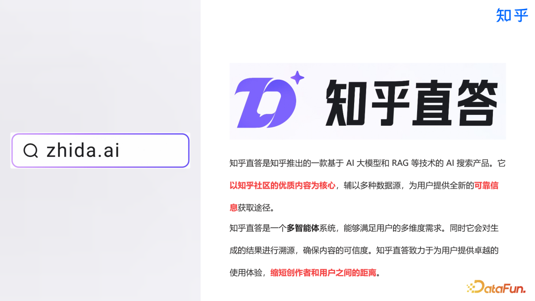 知乎直答：AI 搜索产品从 0 到 1 实践探索