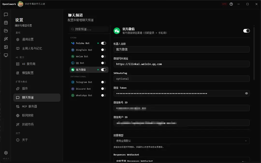 桌面端 Claw 个人微信接入指南 配图 2