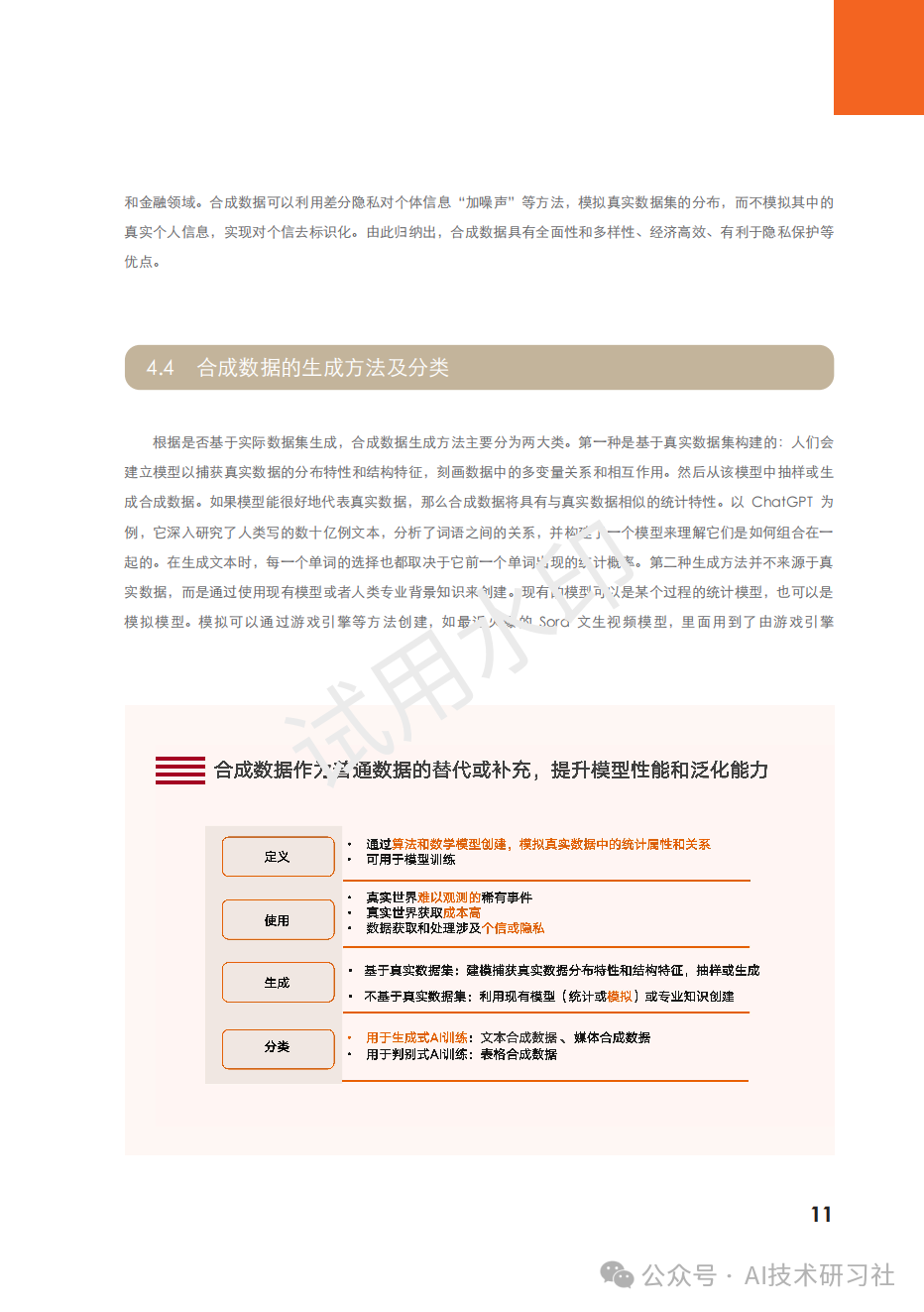 2024年：大模型训练数据白皮书 配图 11