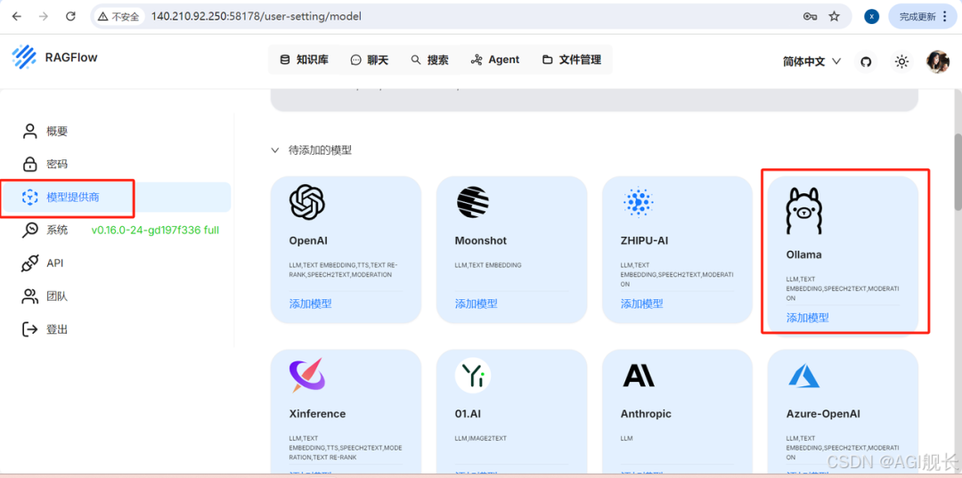 基于RAGFlow+DeepSeek构建企业级知识库 配图 14