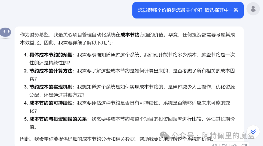 AI+项目管理，正确打开方式（附提示词） 配图 8