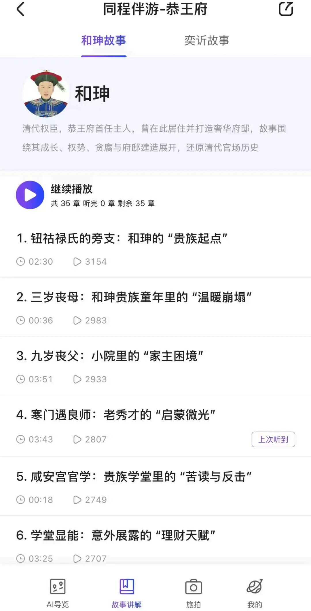 将导游装在口袋里：AI 对景区游览新赋能 配图 4