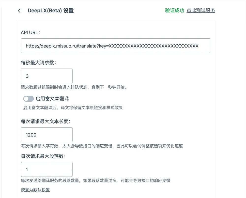 还花钱买翻译服务？DeepLX：开源、免费、精准到炸裂！ 配图 7