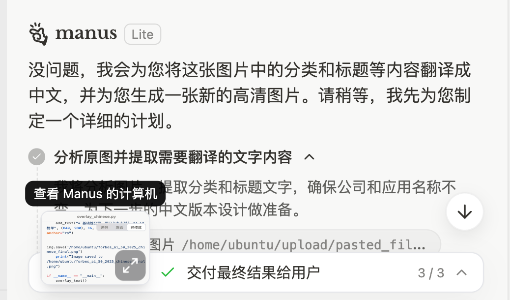 原来是百度给了 Manus 最大的启发 配图 3