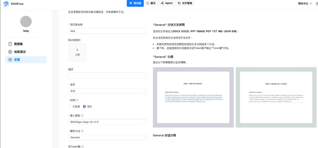 【干货】带你一步步搭建RAGFlow 配图 5