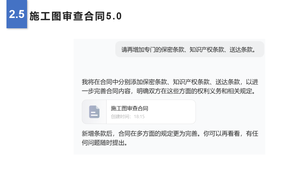 从传统到智能：律师使用AI完成建设工程合同草拟的全流程解析 配图 6