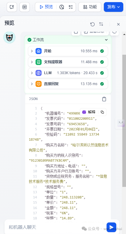 dify案例分享-基于多模态模型的发票识别 配图 28