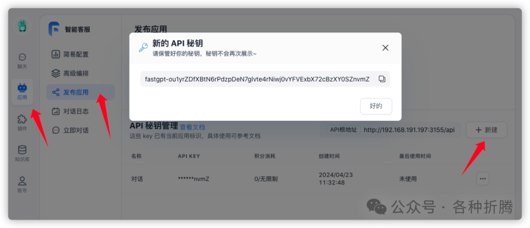 基于FastGPT搭建知识库问答系统 配图 26