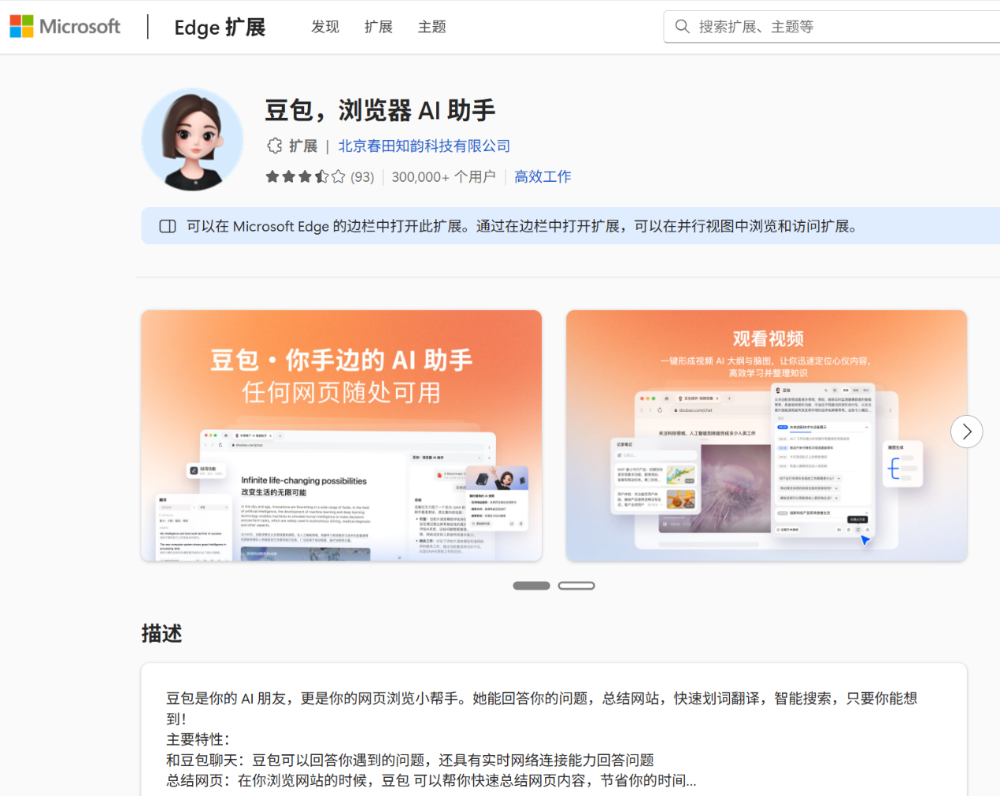 豆包新功能来袭：秒变智能办公助手！效率神器！ 配图 4