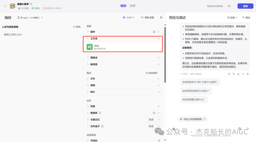 Coze搭了个医学检验报告分析师 配图 4