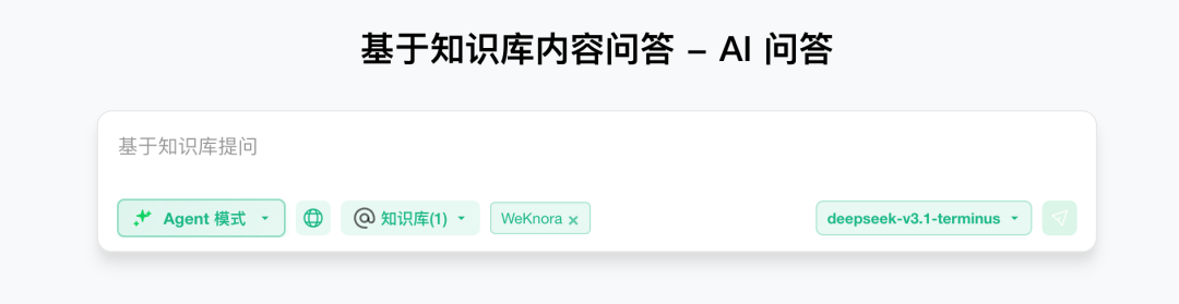WeKnora 开源重磅升级，ReACT Agent 智能任务驱动 配图 6