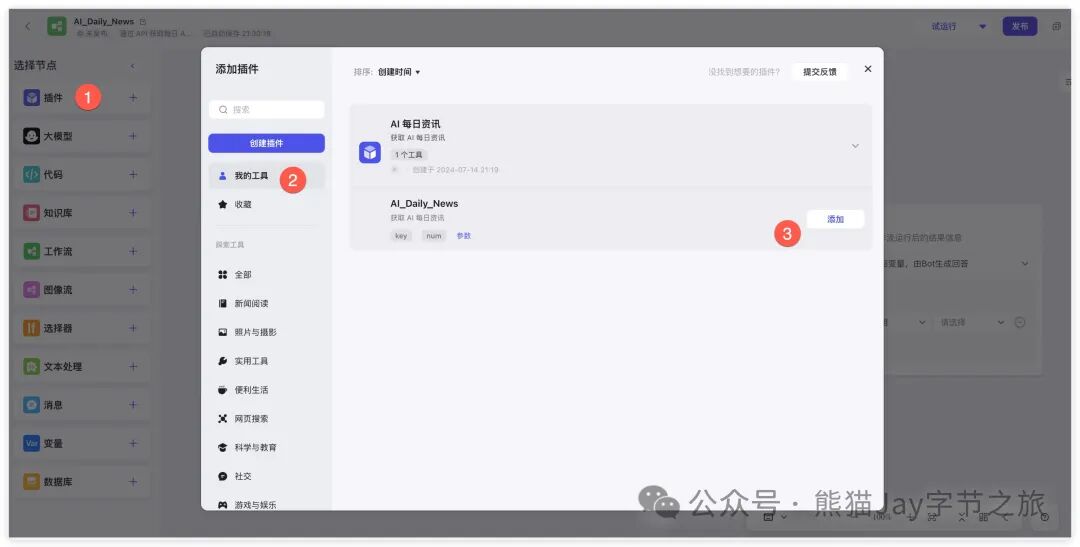 保姆级教程：十分钟快速上手Coze自定义插件 配图 23