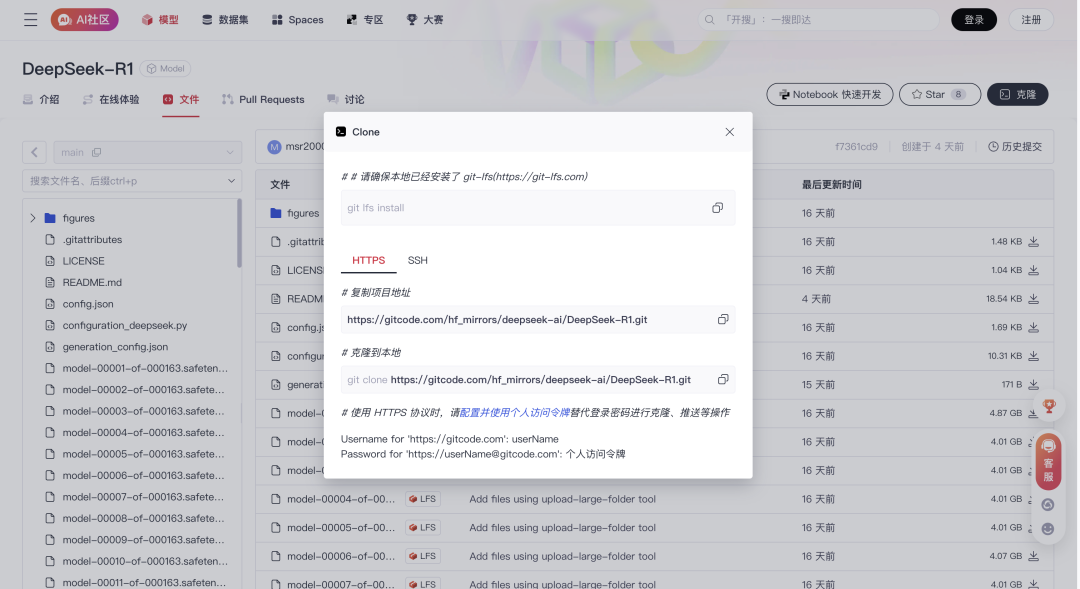 GitCode 重磅上线 DeepSeek 全家桶！领航国产大模型新征程 配图 4