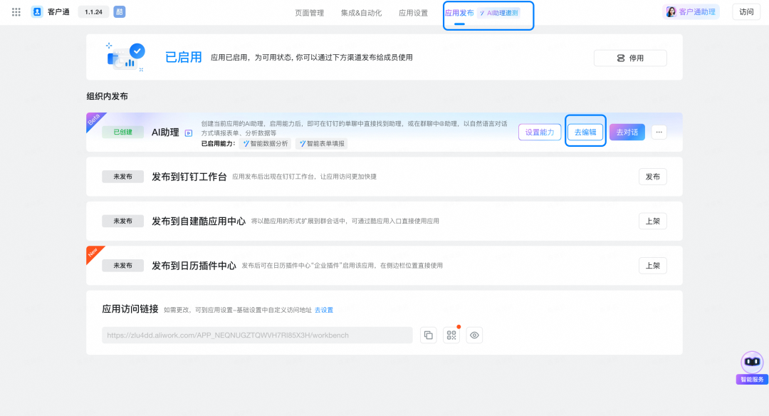 宜搭×DeepSeek ，精品AI应用开箱即用，服务器不再繁忙，团队效率原地起飞！ 配图 34