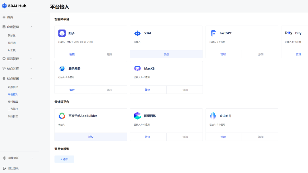 智能体变现难题破解：三步打造专属AI智能体网站，开源方案让你收入倍增！ 配图 20