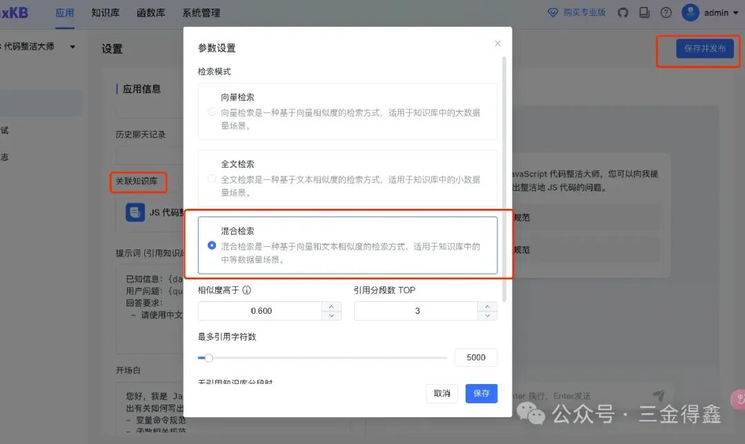 11.7k star 的 AI 知识库 MaxKB 也用了 配图 11