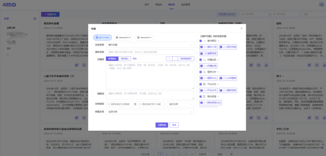 DeepSeek技术驱动清博舆情系统：全面升级舆情分析体验 配图 2