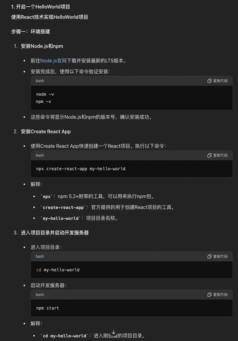 跟着ChatGPT4o学全栈，我看到未来“学习”的模样 配图 3